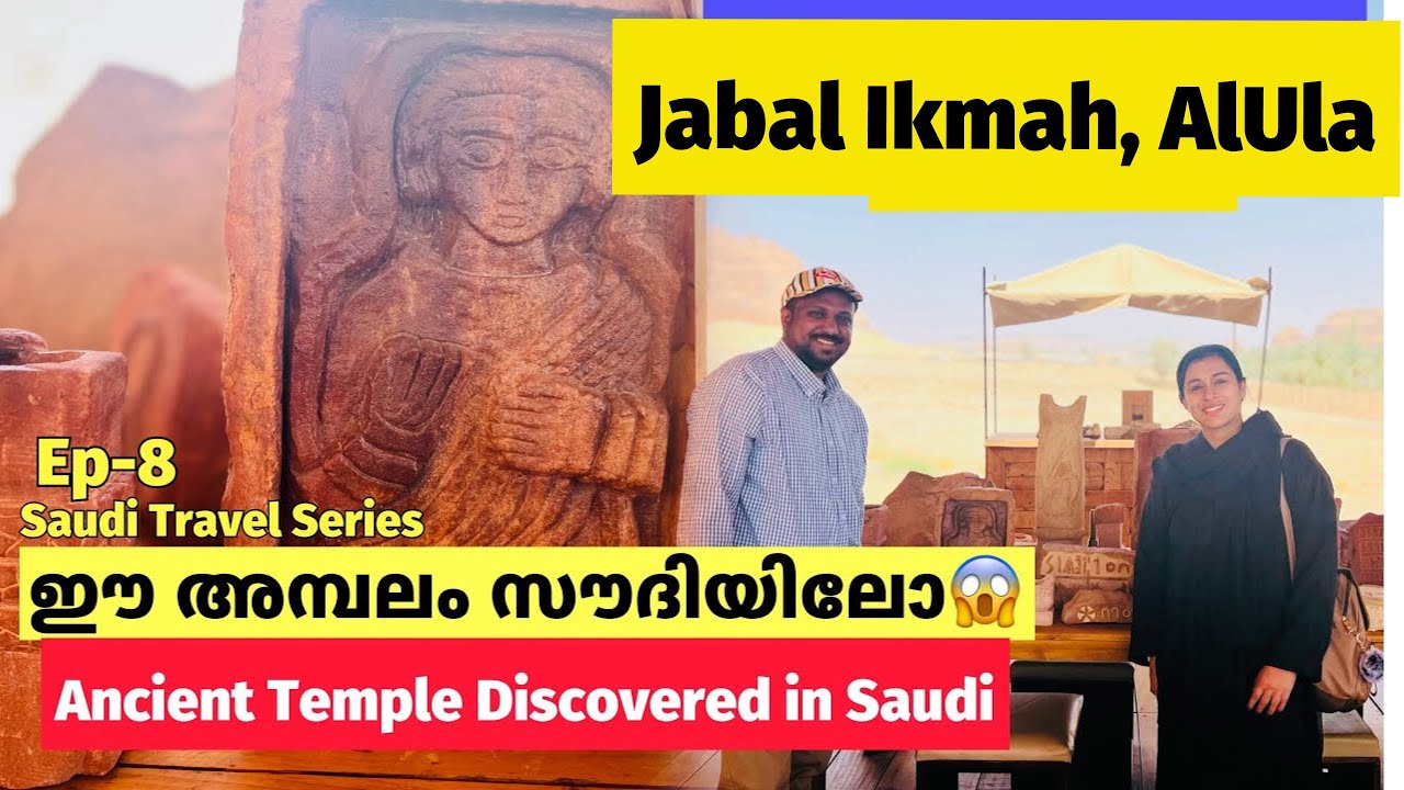 Ancient Temple Discovered in Saudi Arabia | Jabal Ikmah | KSA Travel Series Ep 8 #travelhacks 