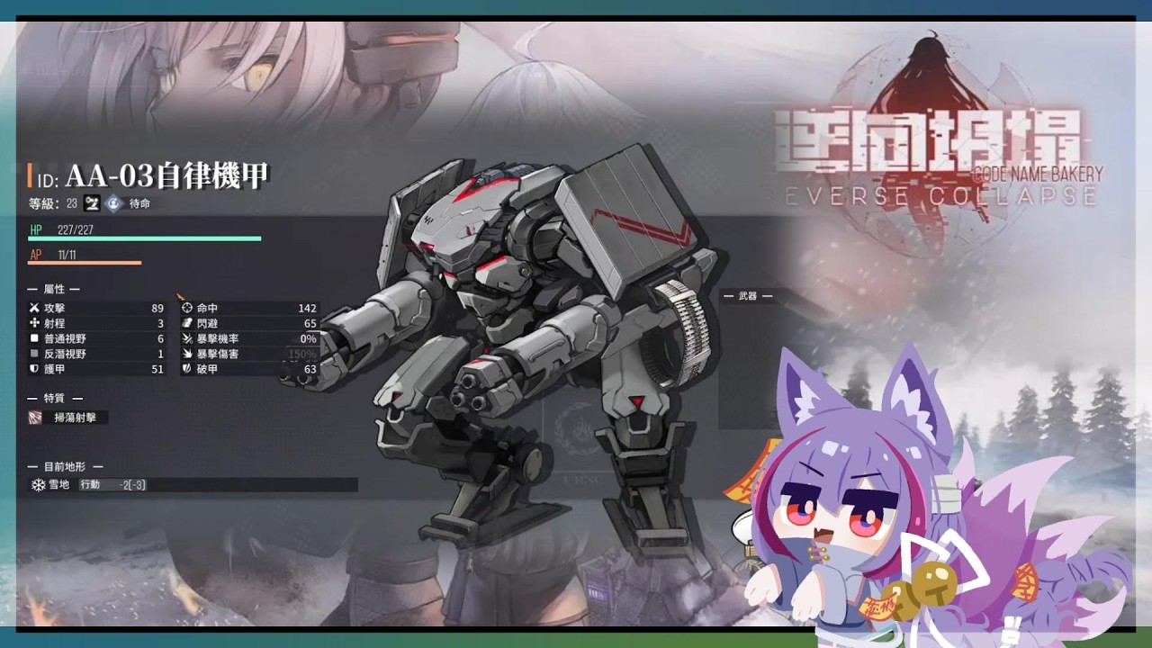 【單機日】20260301 少女前線的原點回歸 / 逆向坍塌 麵包房少女 初見day.4-2