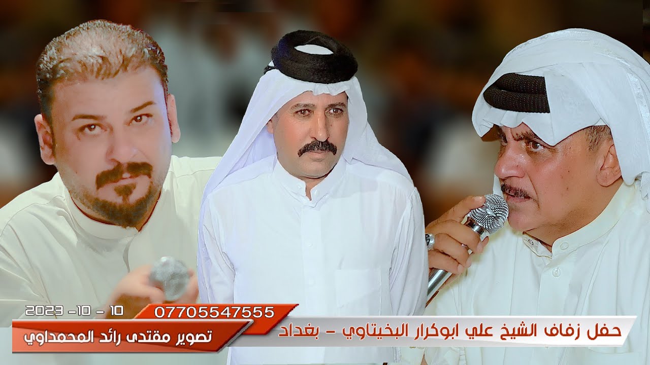 حنة الشيخ علي حسين ابو كرار البخيتاوي _ بغداد كــــامل