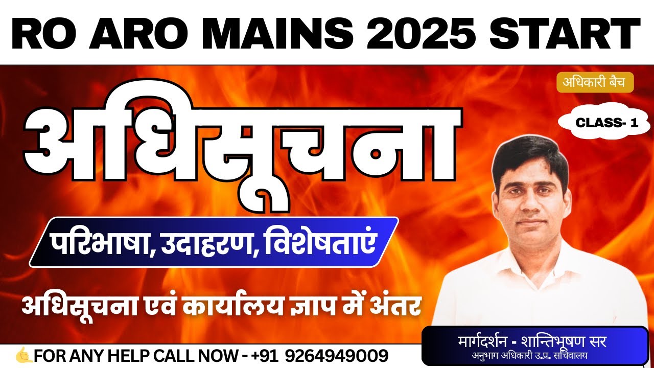 RO ARO Mains 2025 | अधिसूचना की परिभाषा, उदाहरण व विशेषताएं | RO ARO Hindi Classes