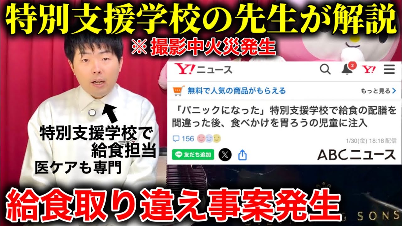 【火災有り】特別支援学校で給食の配膳ミス。担当した先生は依願退職すると思う。個人に命の責任を負わせるか。命に関わりそうな職場にはいかないが吉。