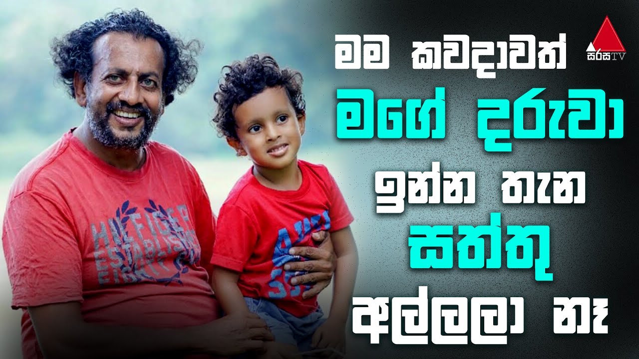 Jeevithayata Idadenna (ජීවිතයට ඉඩදෙන්න) | Happy Family | Janaka Ranasinghe | Sirasa TV