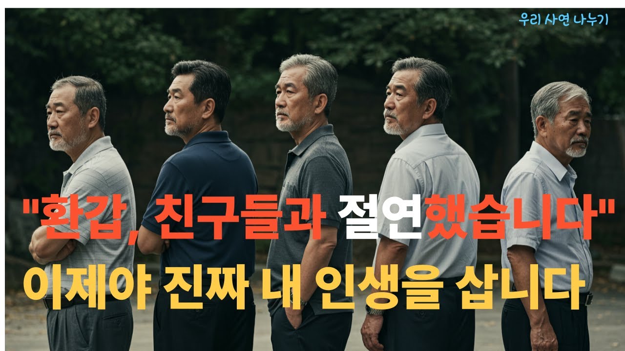 우리 사연 나누기 #5 / 