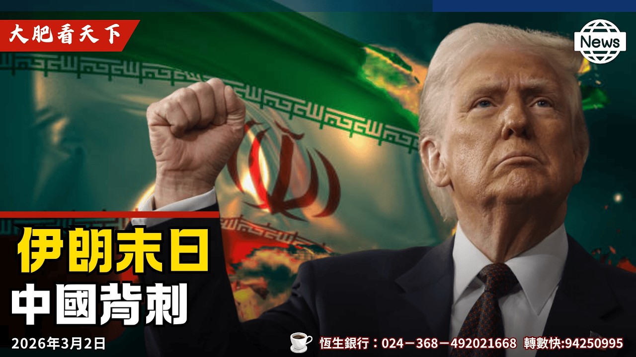 美伊戰爭、美軍流下第一滴血，美軍摧毀伊9艘戰艦！霍爾木茲海峽被封！德英法、真主黨參戰！