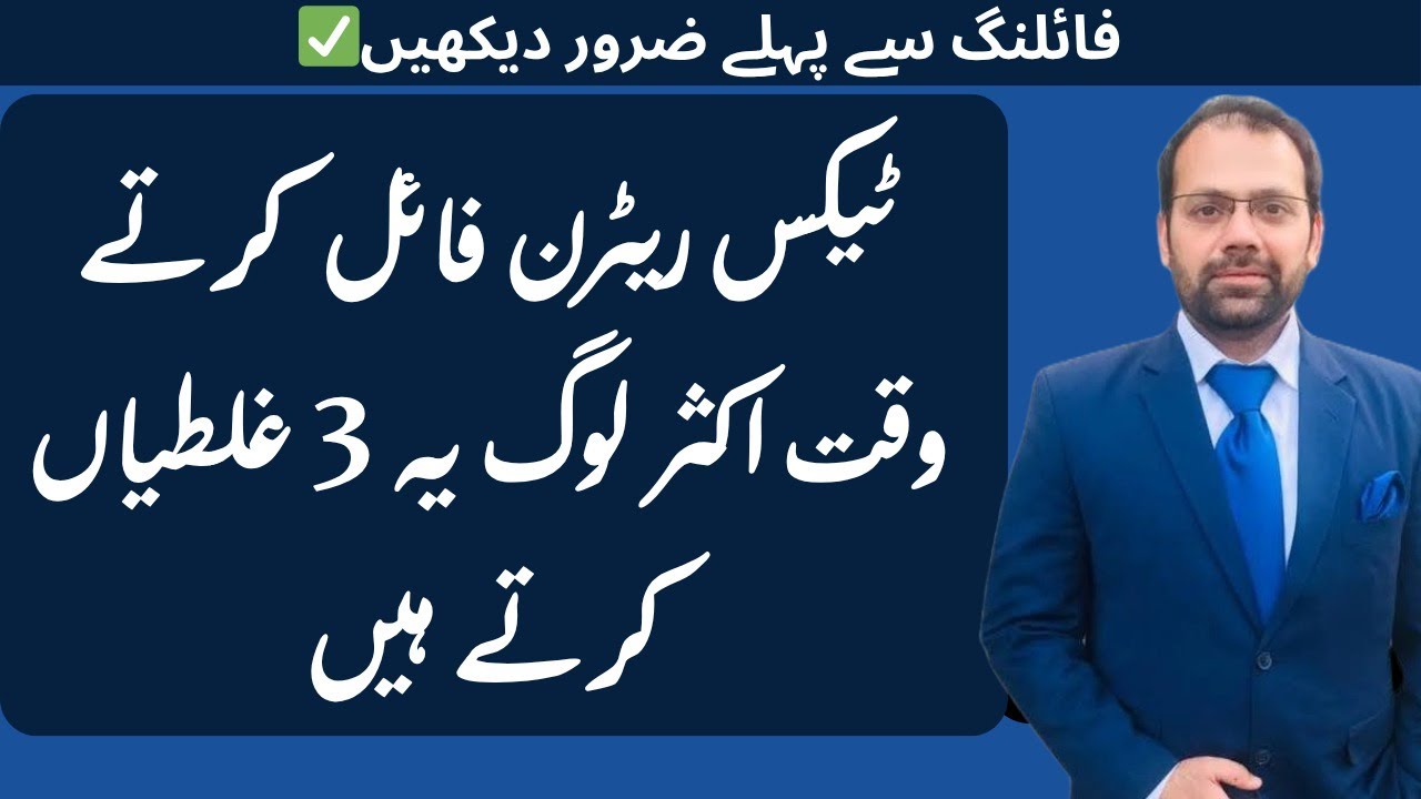 Top 3 Tax Return 2025 Filing Mistakes in Pakistan | FBR MIS, Multiple Jobs, Bank Accounts