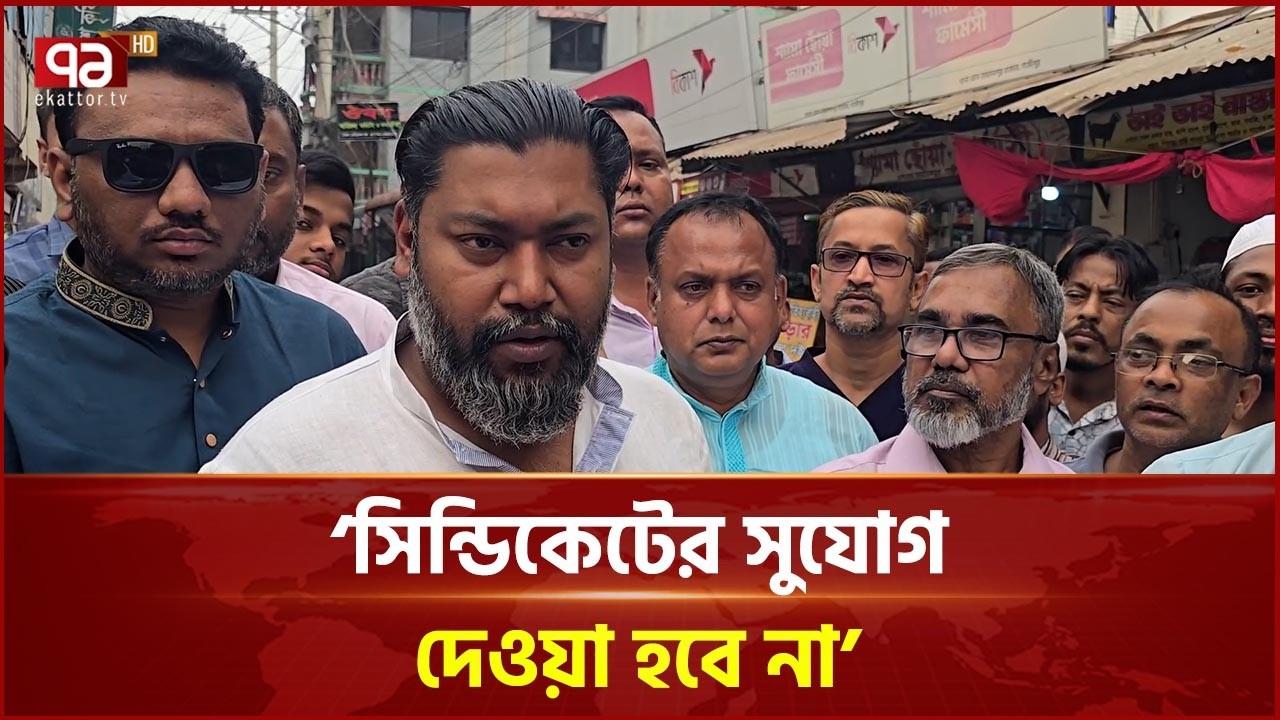 দু’সপ্তাহ আগের তুলনায় পেঁয়াজের দাম কম: এমপি মঞ্জুরুল করিম রনি | Gazipur | Ekattor TV