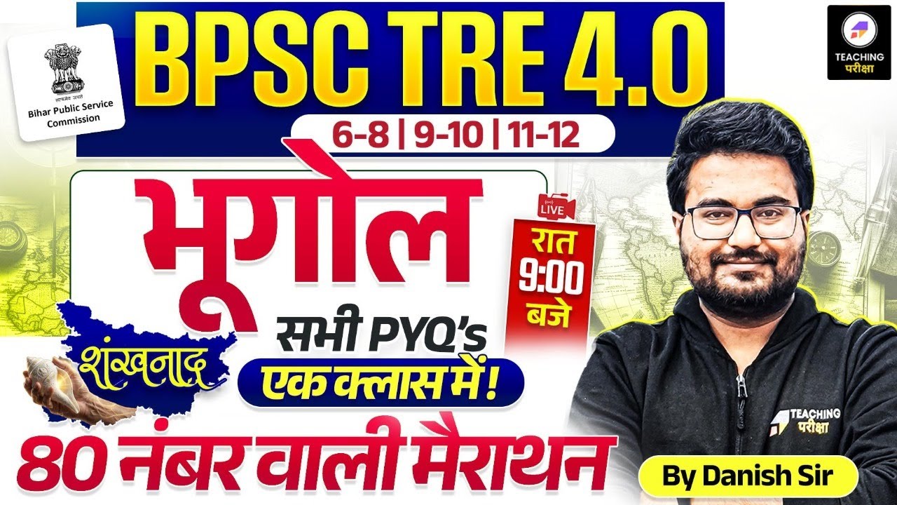 BPSC TRE 4.0 Complete Geography Marathon | BPSC TRE Geography Important Questtions by Danish Sir