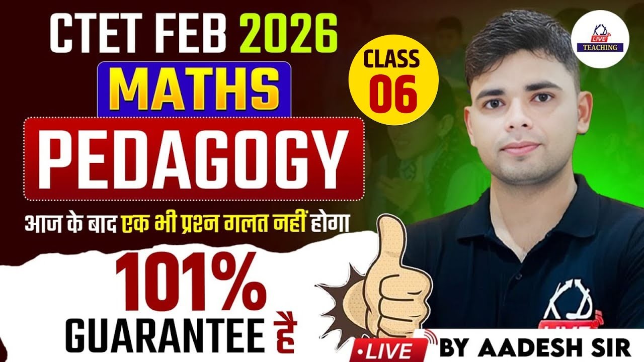 CTET FEB 2026| MATHS PEDAGOGY| आज के बाद एक भी प्रश्न गलत नहीं होगा 101% GUARANTEE है |By Aadesh Sir