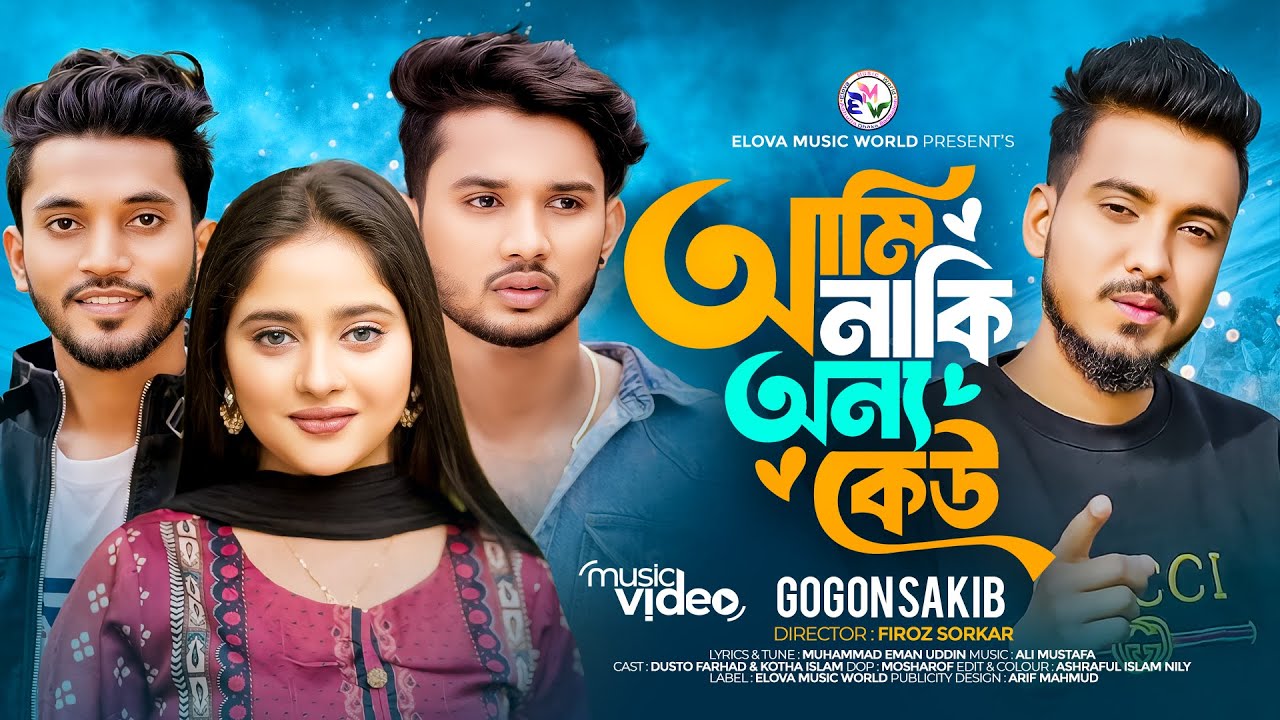 আমি নাকি অন্য কেউ | Ami Naki Onno Kew | GOGON SAKIB | Dusto Farhad | Kotha | Music Video 2024