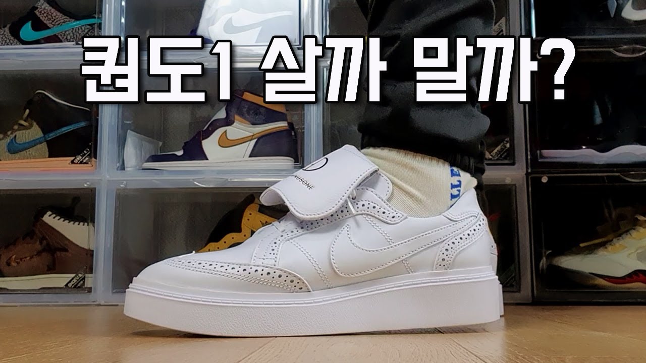 퀀도1 구매 고민하시는 분들 보세요! Feat. 사이즈 팁, 무게감, 가격, 디자인 디테일!!