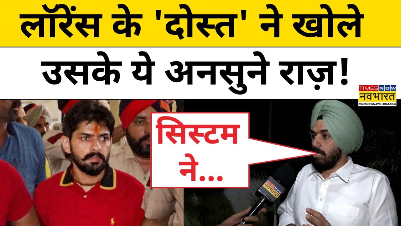 Lawrence Bishnoi की जिंदगी के वो अनसुने राज़ जो अब सामने आए ! | Hindi News| Brinder Singh Dhillon