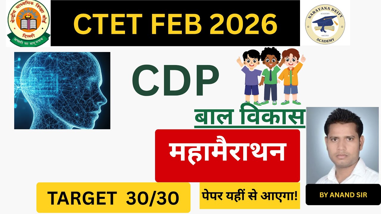 CTET FEB 2026 : सम्पूर्ण CDP मैराथन |CDP एक क्लास में खत्म: CBSE 100 Most Important Questions By A.S