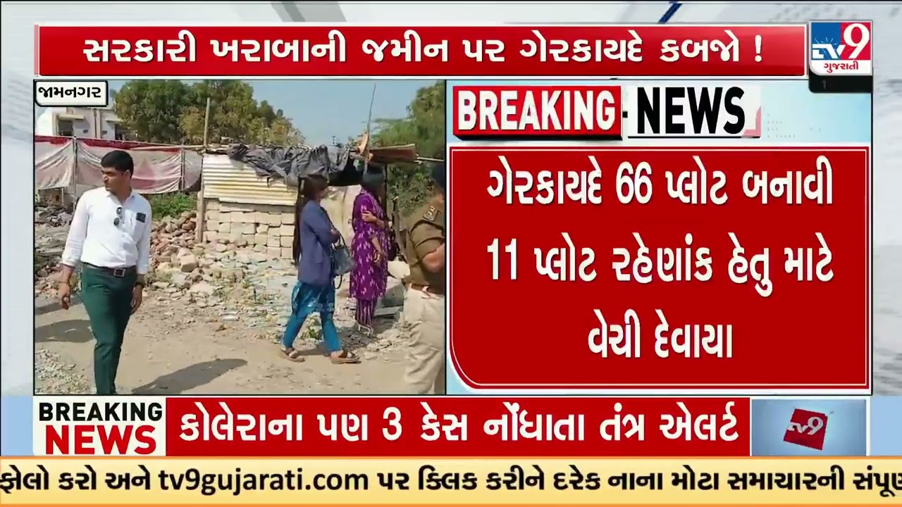 ₹2.8 Crore Government Land Scam Exposed in Jamnagar | Gujarat | TV9Gujarati