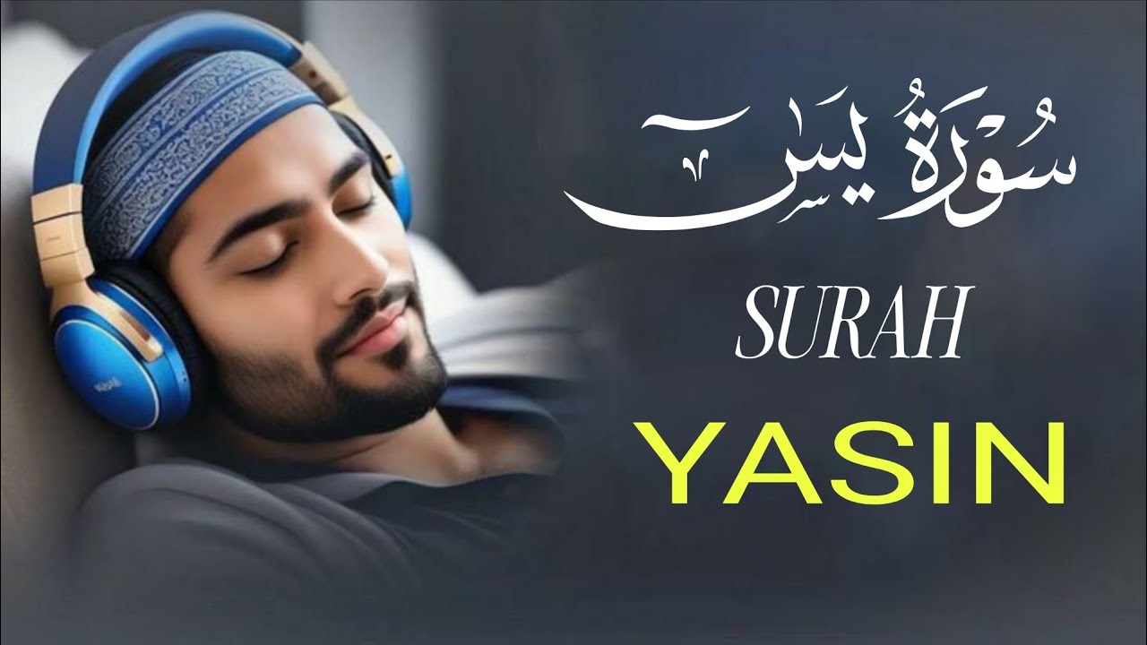 سورة يس بصوت علاء عقل | تلاوة مؤثرة تُريح القلب وتشرح الصدر | surah yaseen