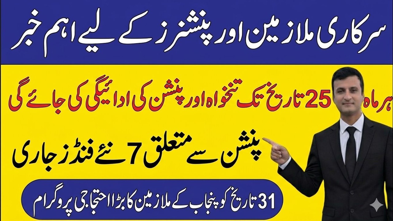Govt Employees & Pensioners News I 7 New Pension Funds I Pension Payment New Fast System