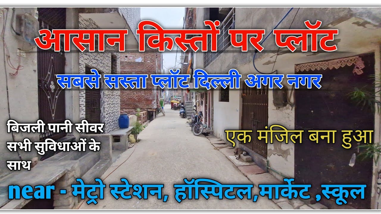 Delhi  40 Gaj Ka Makan Rohini Sector 22 ke pass|#plot #vlog #viral#realestate#plotsindelhi #minivlog