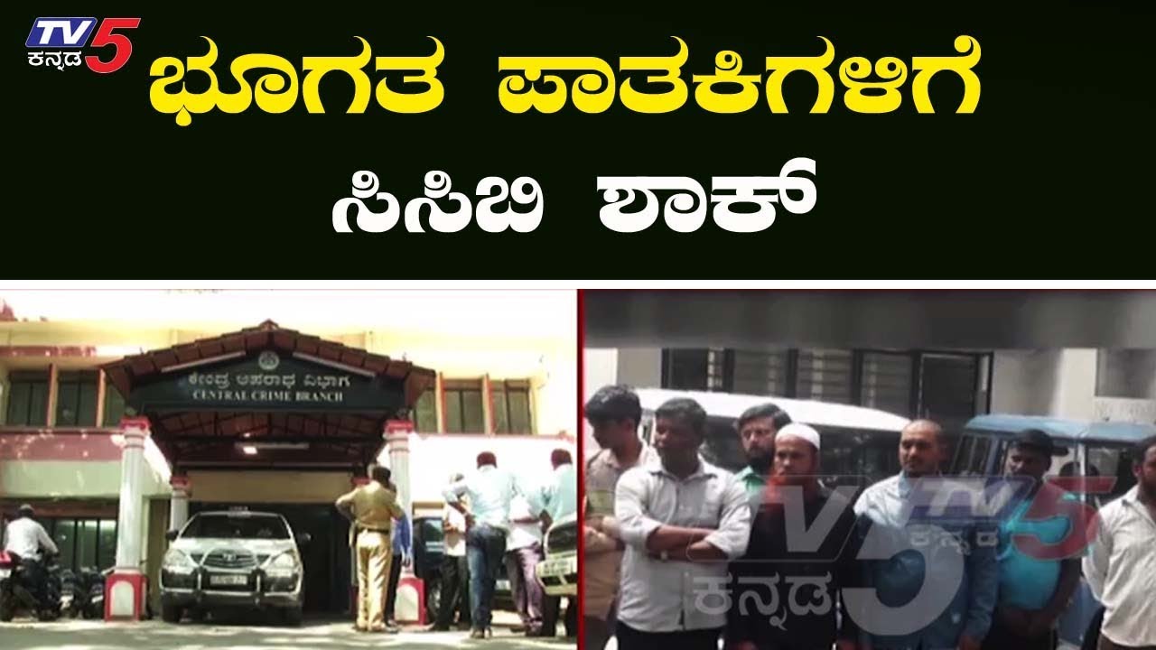 ಭೂಗತ ಪಾತಕಿಗಳ ಮನೆಗೆಳ ಮೇಲೆ ಸಿಸಿಬಿ ರೇಡ್ | Bangalore CCB Police | TV5 Kannada