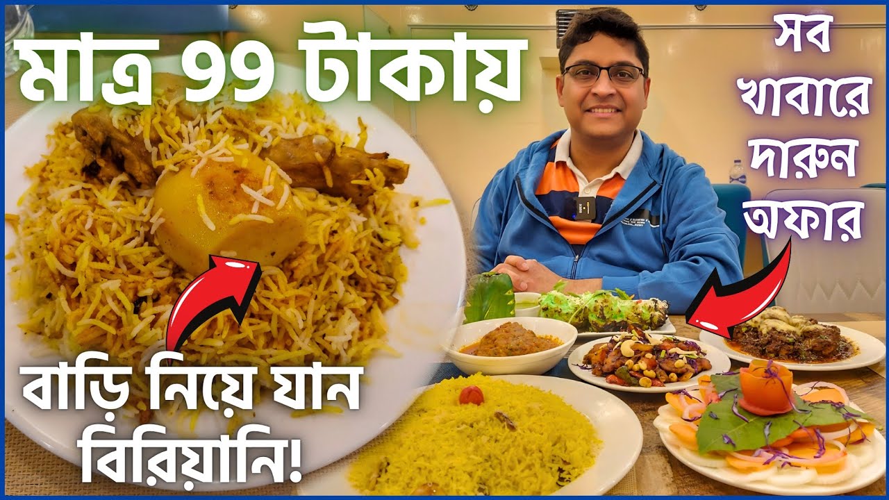 99 টাকায় বিরিয়ানি! | Kolkata Street Food এ সেরা অফার | অল্পদামে সেরা বেহালার Aabhijato Restaurant