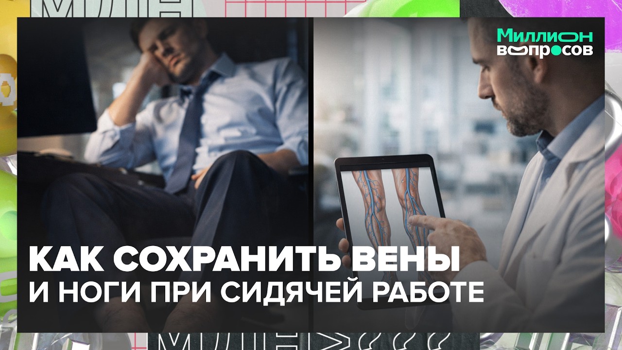 Варикоз у офисных работников: как сохранить вены и ноги при сидячей работе