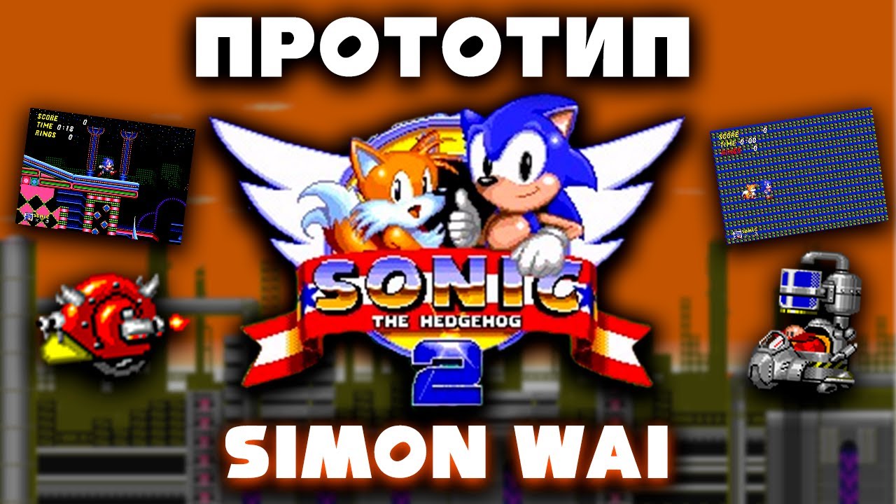 Прототип игры SONIC 2 | Simon Wai