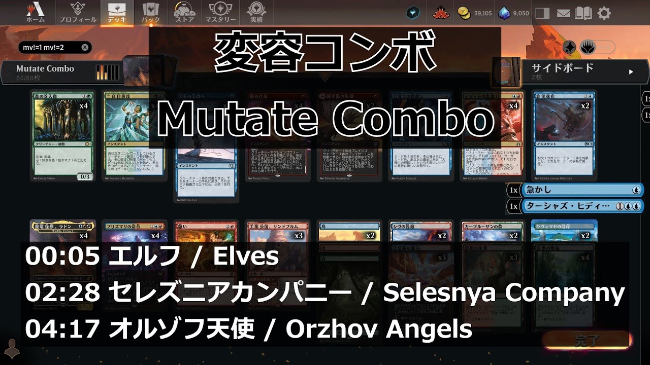 【MTGArena】変容コンボ / Mutate Combo vs. エルフ / Elves 他2試合【Pioneer】