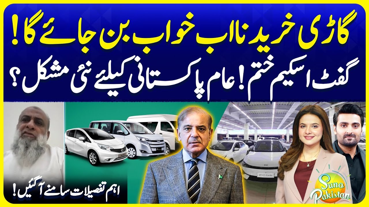 End of Gift Scheme on Cars: A New Challenge for the Common Pakistani | Suno Pakistan EP 696