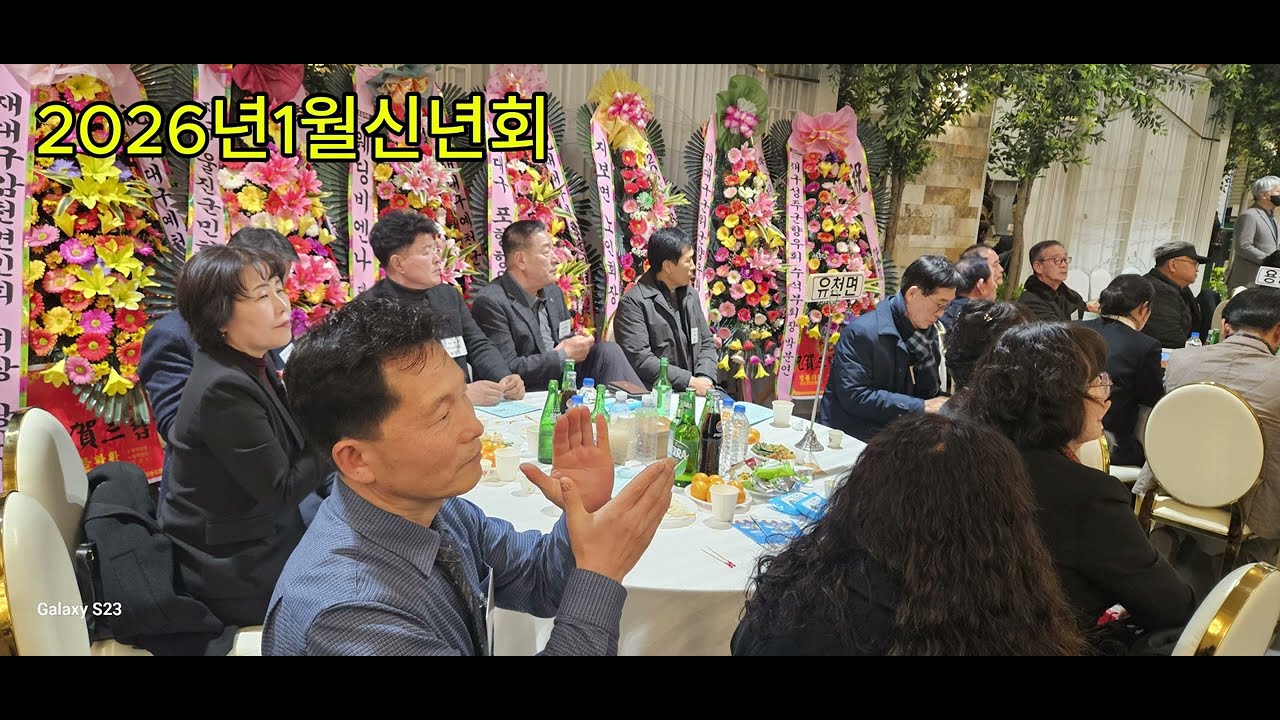 2026.1대구 예천군민회 신년회