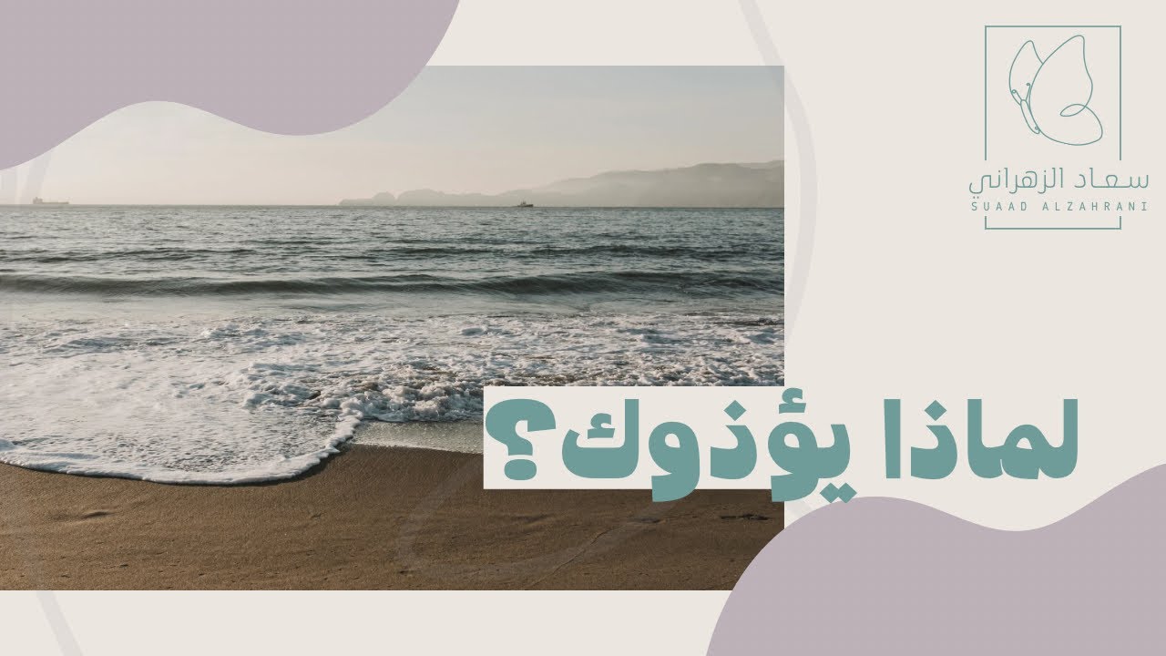 وراء التعليقات السلبية شخص خائف ! | عن حقيقة الأذى ❤️‍🩹