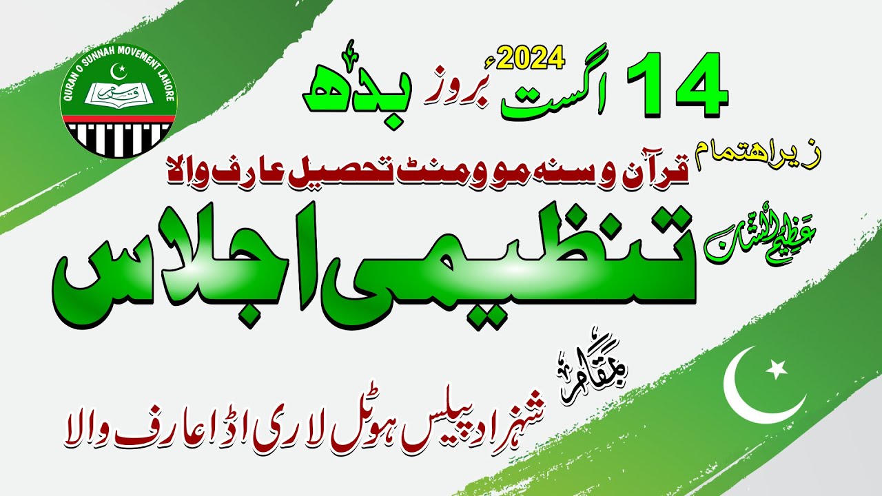 Qayyim Elahi Zaheer  14 August 2024  Arif Wala