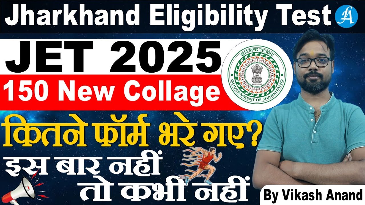 Jharkhand Eligibility Test कुल कितने फॉर्म भरे गए? | Jharkhand Assistant Professor By Vikash Sir