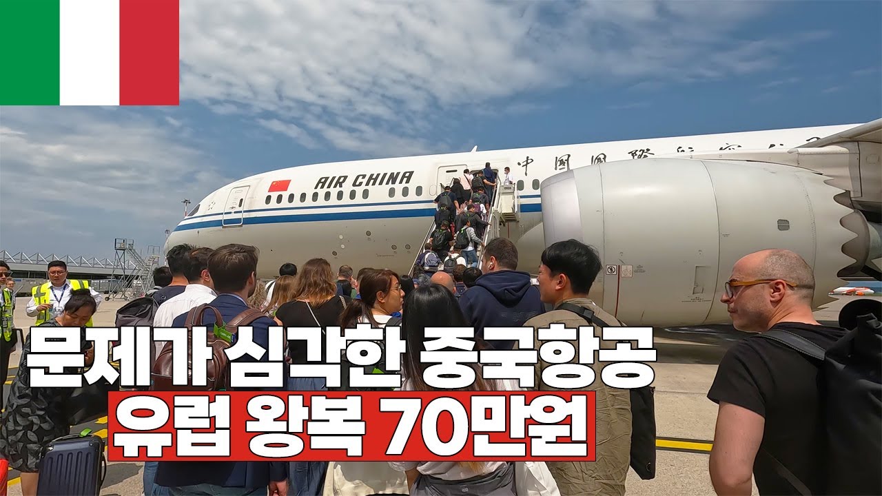 근본이 아예 없는데? 에어차이나 타고 유럽 왕복 그리고 중국항공 주의사항 - 유럽여행 22