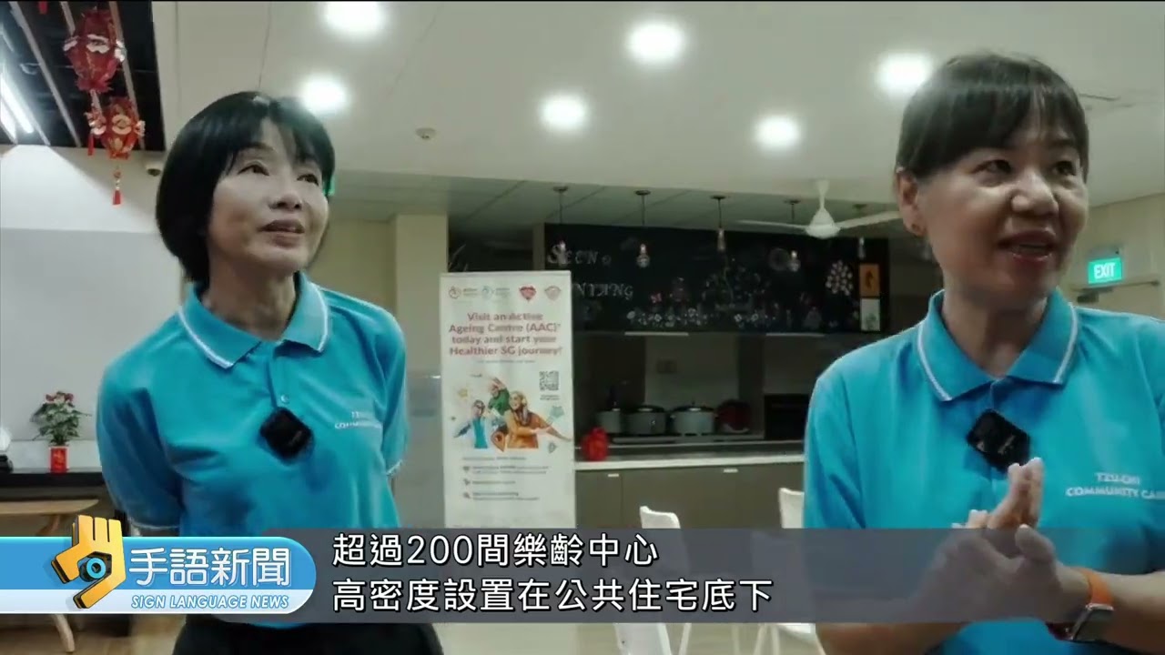 應人口老化 新加坡10年超前部署