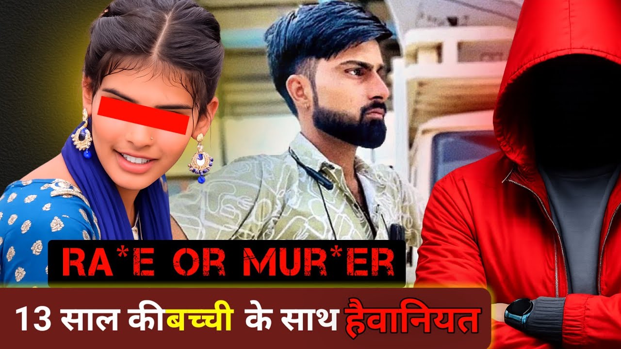 Paper देने निकली ना School पहुंची ना घर | Blind Murder | Bikaner Ranjeetpura Girl Case | Bikaner