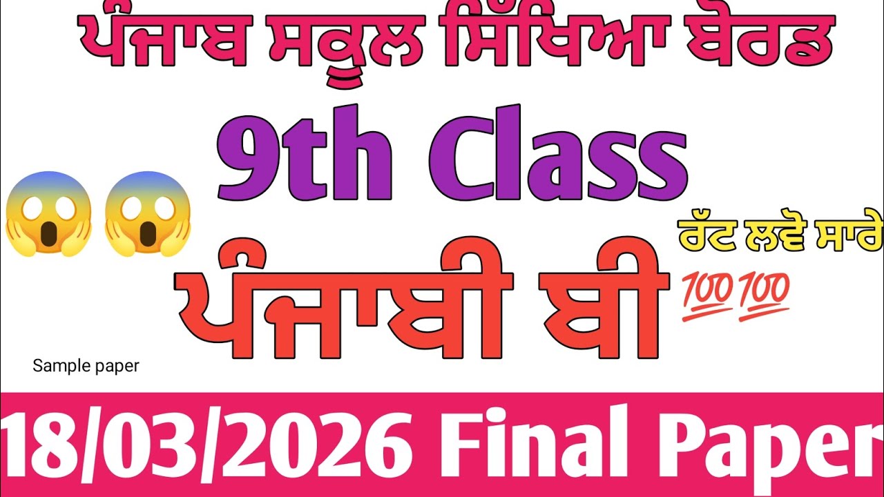 PSEB 9th class punjabi b 🤯 final paper march 2026 | 9th class punjabi b paper PSEB final #pseb 