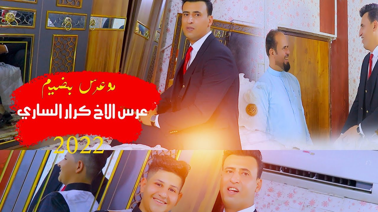 حفل زفاف كرار جاسب الساري بحضور سيد علاء الحيدري يخبل تعال وشوف التصوير علي الهلالي