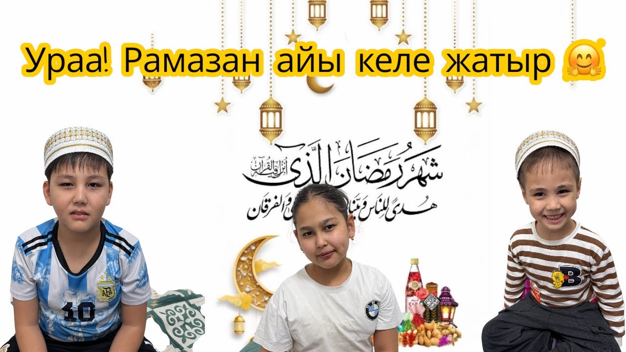 🍭🍫🏅НАЗЫМ💸МИРАС💰АЛИ⏰⛱🍎 