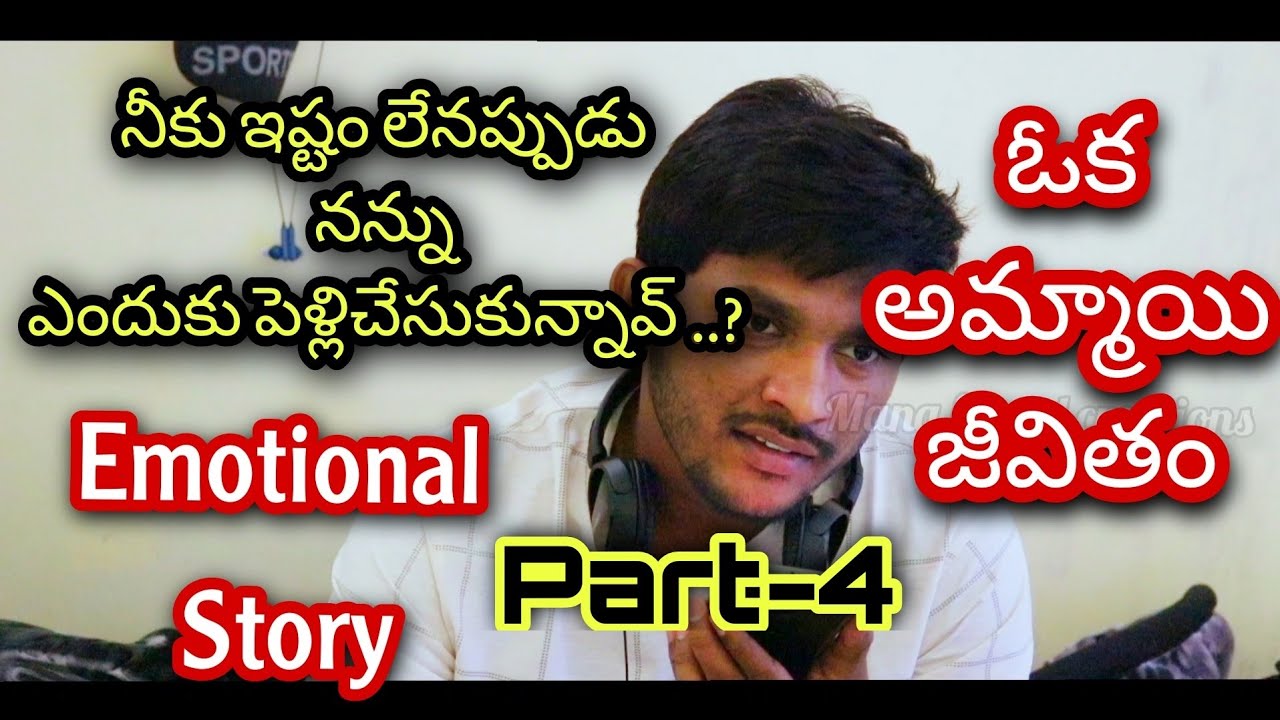 ||నీకు ఇష్టంలేనప్పుడు నన్ను ఎందుకు పెళ్లిచేసుకున్నావ్...?||Part-4||WIFE AND HUSBAND||Nani||