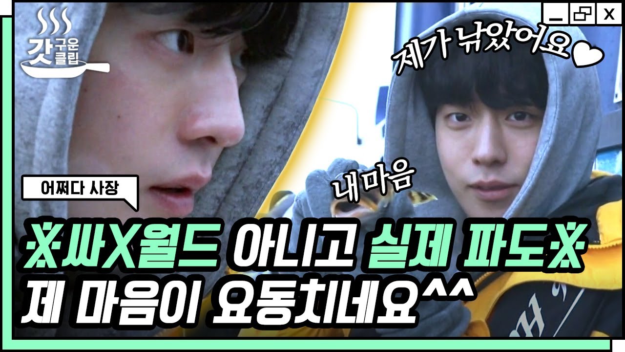 [#어쩌다사장] 낚시하는 남주혁의 세상 청초한 비주얼.. 내 심장에 또 물보라를 일으켜🌊..다🐬다..🐬다다.. | #갓구운클립 #Diggle
