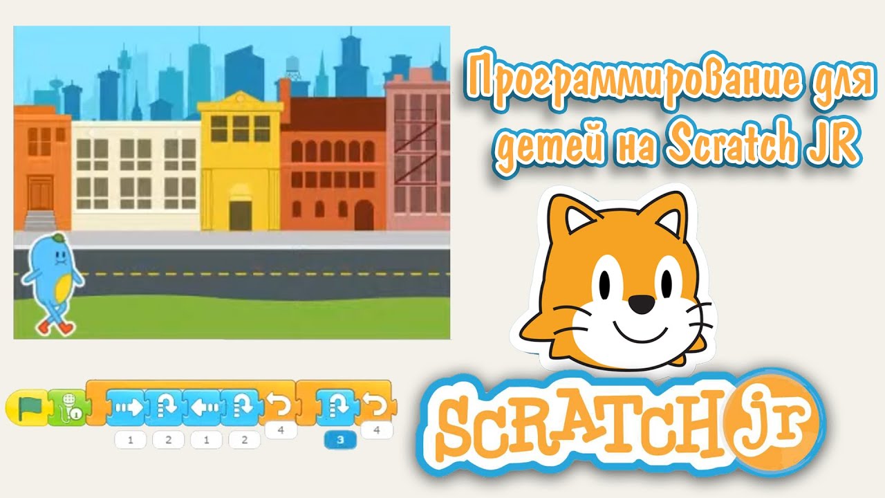 Программирование для детей 5-8 лет Scratch JR #Детская_школа_программирования  #Уроки_для