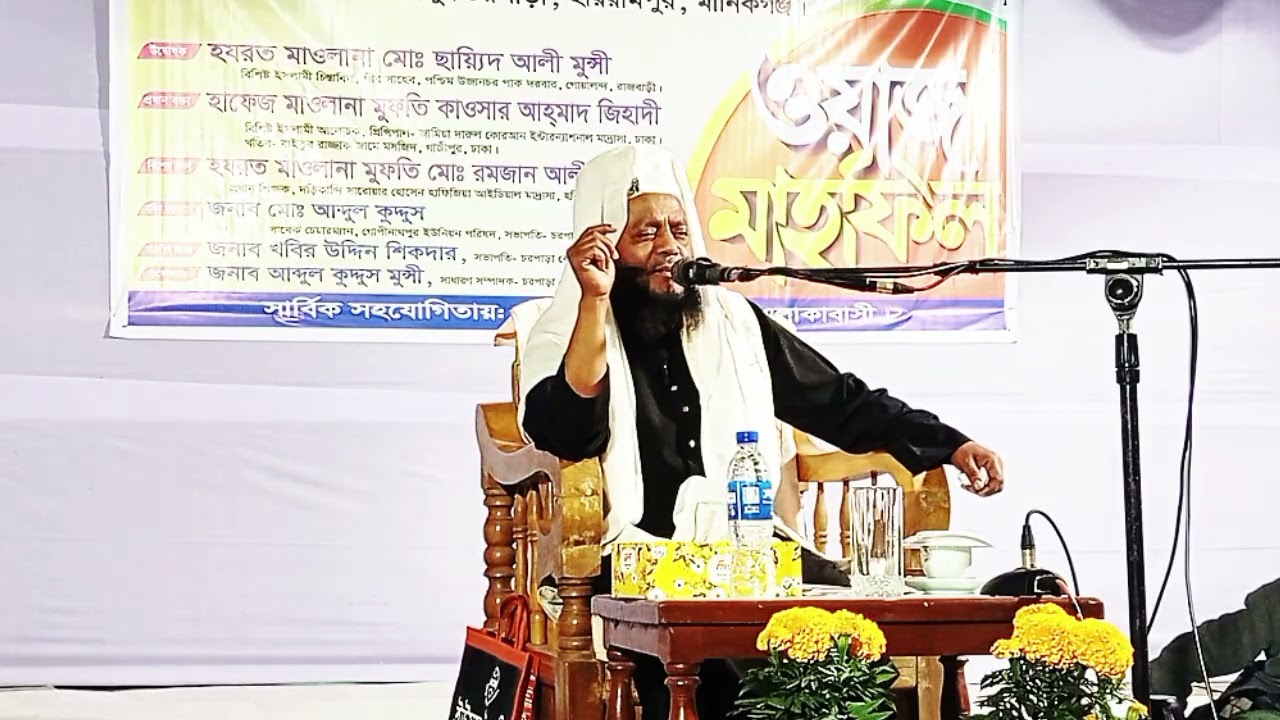 হযরত মাওলানা মুফতি রমজান আলী রাফিকি সাহেব, হরিরামপুর। Waz Porbo 2026