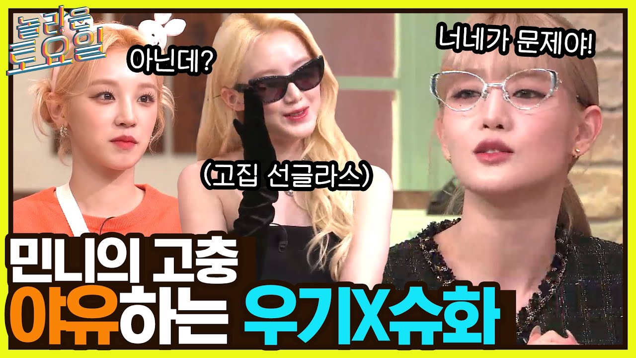 외국인 멤버만 3명! 서로 물고 뜯는(?) (여자)아이들 멤버들ㅋㅋㅋ#놀라운토요일 | amazingsaturday EP.244 | tvN 221231 방송