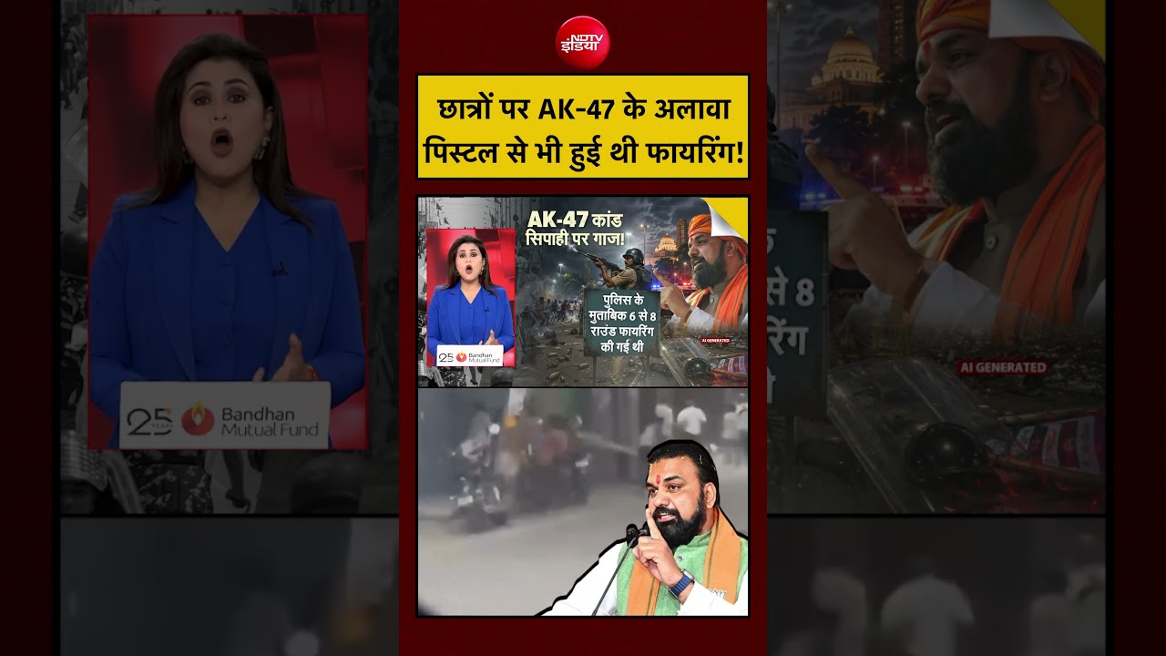 Sucherita Kukreti | Bihar AK-47 Video | छात्रों पर AK-47 के अलावा पिस्टल से भी हुई फायरिंग! #shorts