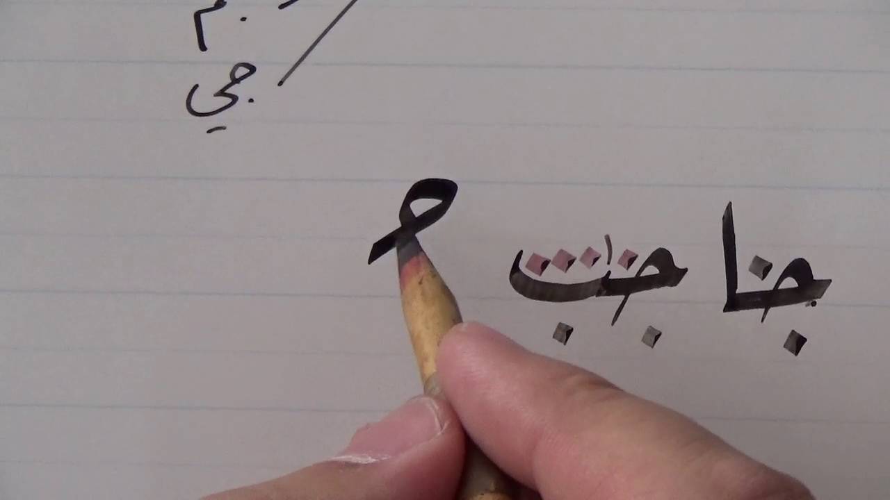 اتصالات حرف الجيم بخط الرقعة  | أ. أدهم فادي الجعفري
