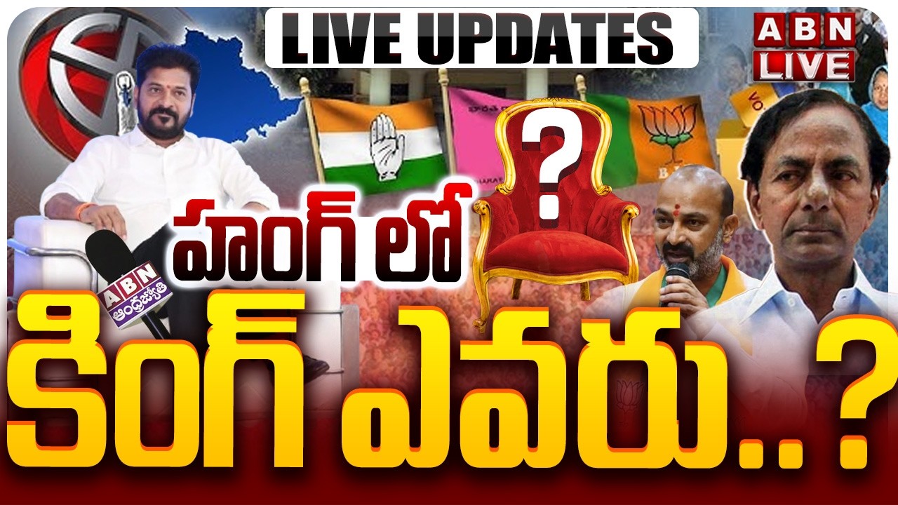 🔴హాంగ్ లో  కింగ్ ఎవరు ..? LIVE:  Telangana Municipal Election Results 2026 | Congress | BJP | BRS