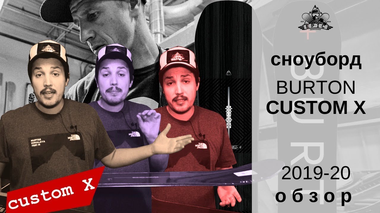 Сноуборд Burton Custom X 19-20: обзор