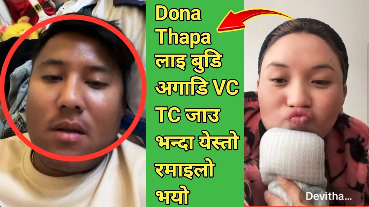 Dona Thapa लाइ बुडि अगाडि VC TC जाउ भन्दा येस्तो रमाइलो भयो || Dona Thapa New Video | Rntv Reacts 