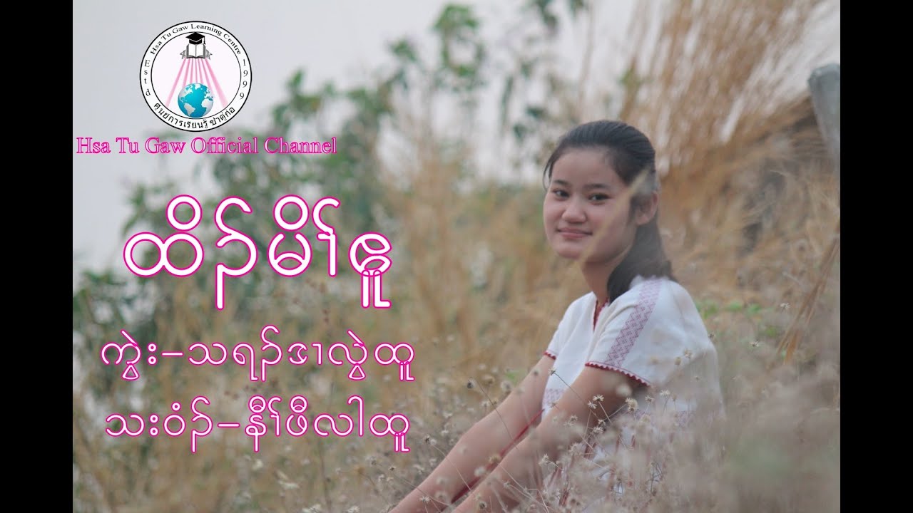 Karen Mother Song 2021