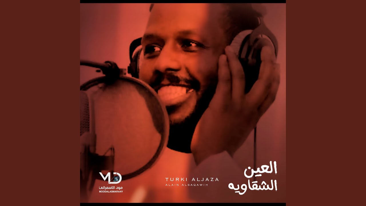 العين الشقاويه