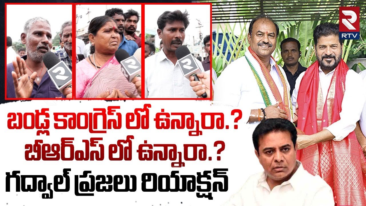 Gadwal People Reaction On Bandla Krishna Mohan Reddy | KTR Public Meeting In Gadwal | KCR | KTR |RTV