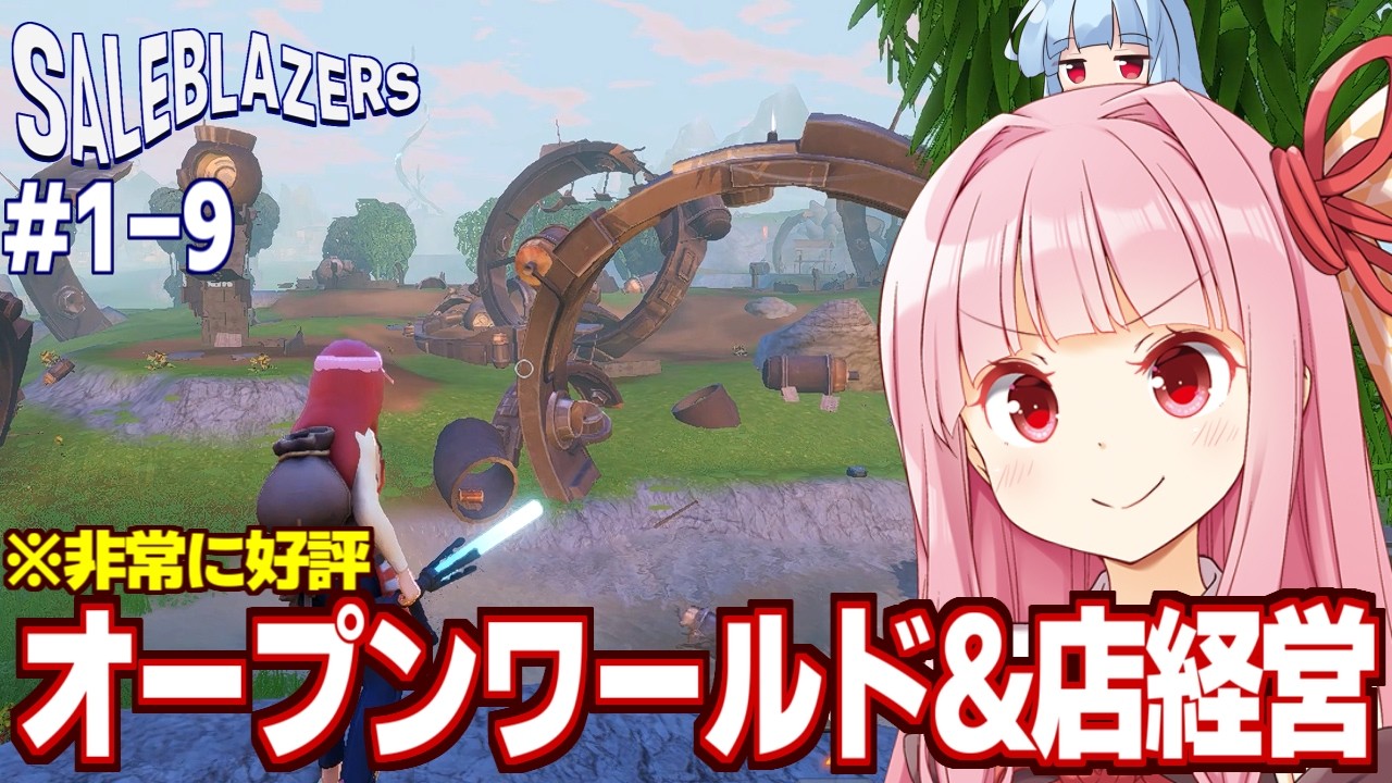 【一気見】琴葉茜と謎すぎるお店経営＆オープンワールドサバイバルゲーム 【Saleblazers】